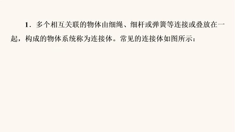 高考物理一轮复习第3章牛顿运动定律微专题3动力学中的三类典型问题 课件03