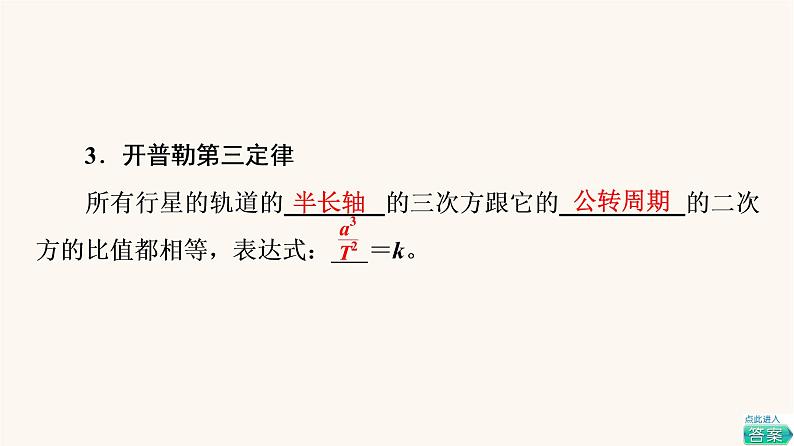 高考物理一轮复习第4章曲线运动万有引力与航天第4节万有引力与航天 课件第4页