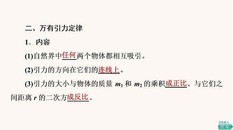 高考物理一轮复习第4章曲线运动万有引力与航天第4节万有引力与航天 课件第5页