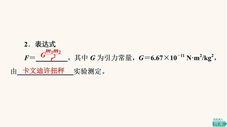 高考物理一轮复习第4章曲线运动万有引力与航天第4节万有引力与航天 课件第6页