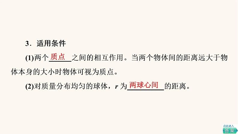 高考物理一轮复习第4章曲线运动万有引力与航天第4节万有引力与航天 课件第7页