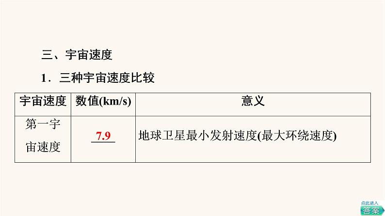 高考物理一轮复习第4章曲线运动万有引力与航天第4节万有引力与航天 课件第8页