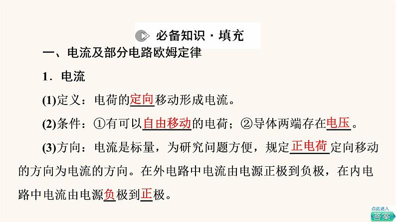 高考物理一轮复习第8章恒定电流第1节电流电阻电功电功率 课件第7页