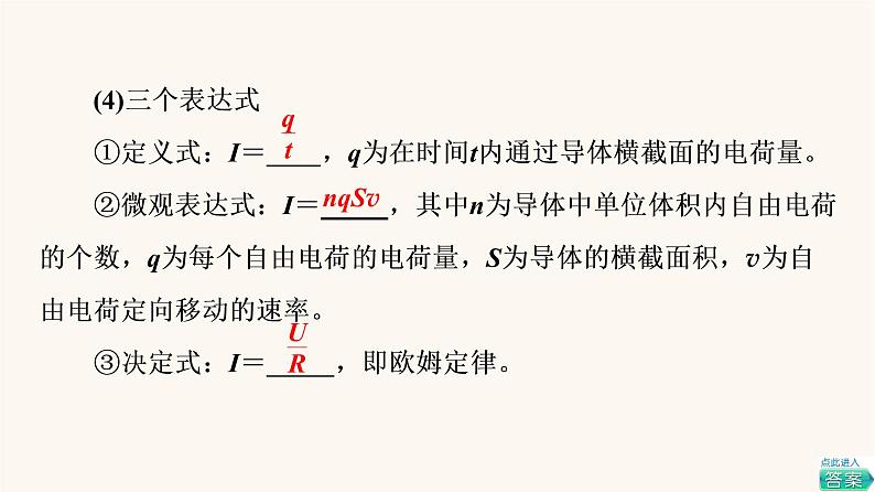 高考物理一轮复习第8章恒定电流第1节电流电阻电功电功率 课件第8页