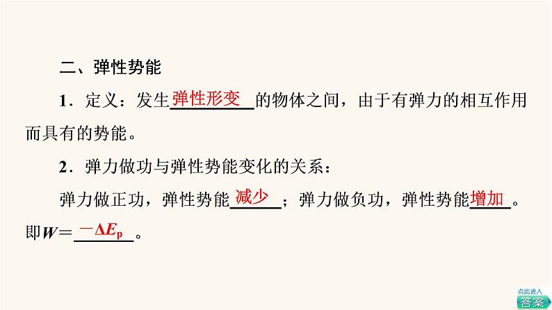 高考物理一轮复习第5章机械能及其守恒定律第3节机械能守恒定律及其应用 课件第7页