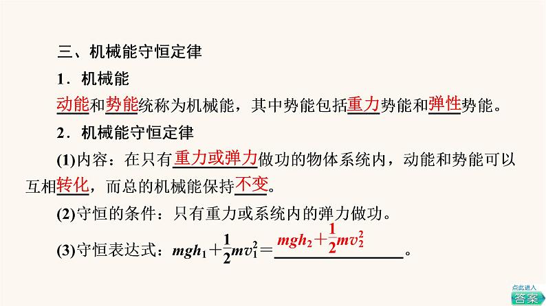 高考物理一轮复习第5章机械能及其守恒定律第3节机械能守恒定律及其应用 课件第8页