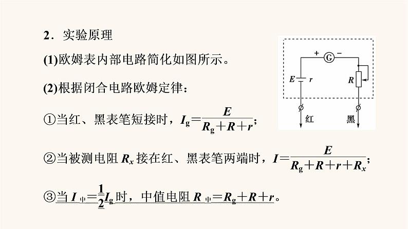 高考物理一轮复习第8章恒定电流实验11练习使用多用电表 课件第4页