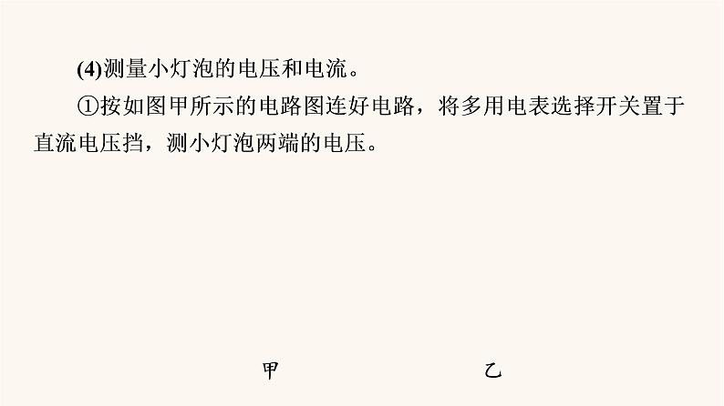 高考物理一轮复习第8章恒定电流实验11练习使用多用电表 课件第6页