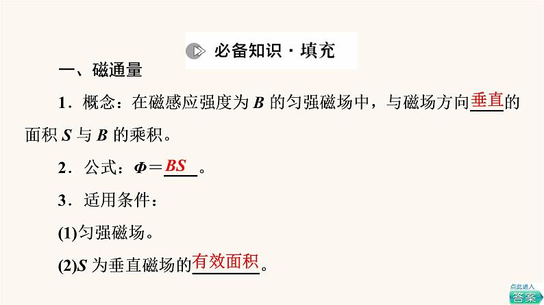 高考物理一轮复习第10章电磁感应第1节电磁感应现象楞次定律 课件06