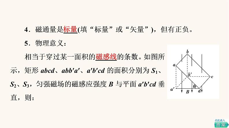 高考物理一轮复习第10章电磁感应第1节电磁感应现象楞次定律 课件07