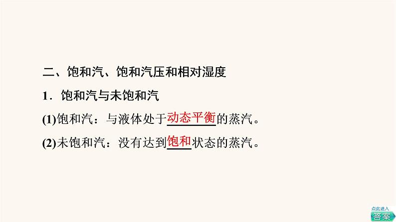 高考物理一轮复习第13章热学第2节固体液体和气体 课件08