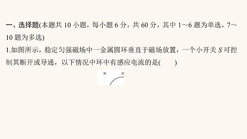 高考物理一轮复习高频考点强化6电磁感应的综合应用课件第2页