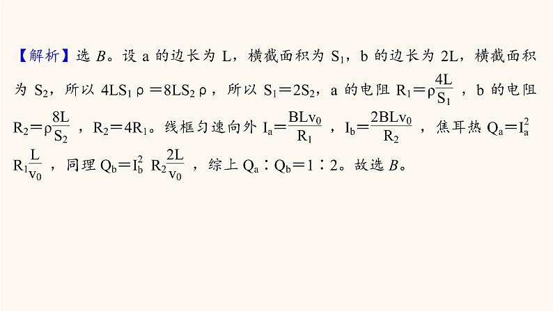 高考物理一轮复习高频考点强化6电磁感应的综合应用课件第6页