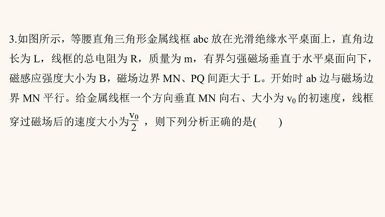 高考物理一轮复习高频考点强化6电磁感应的综合应用课件第7页