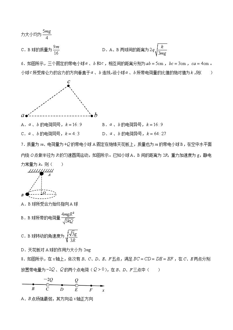 专题强化一 库仑定律、电场强度在电场的综合应用-2023学年高二物理精讲与精练高分突破考点专题系列(人教版2019必修第三册)第3页