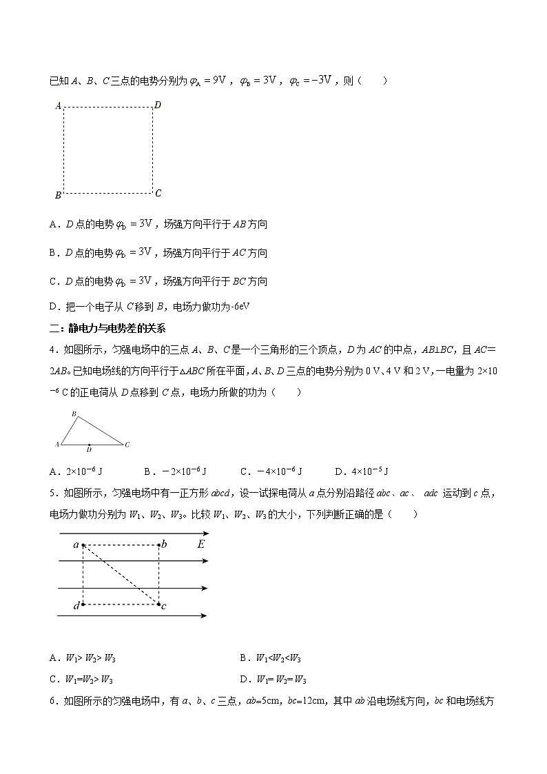 10.2 电势差-2023学年高二物理精讲与精练高分突破考点专题系列(人教版2019必修第三册)03