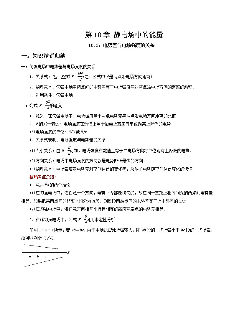 10.3 电势差与电场强度的关系-2023学年高二物理精讲与精练高分突破考点专题系列(人教版2019必修第三册)01