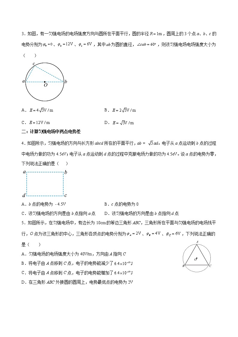 10.3 电势差与电场强度的关系-2023学年高二物理精讲与精练高分突破考点专题系列(人教版2019必修第三册)03