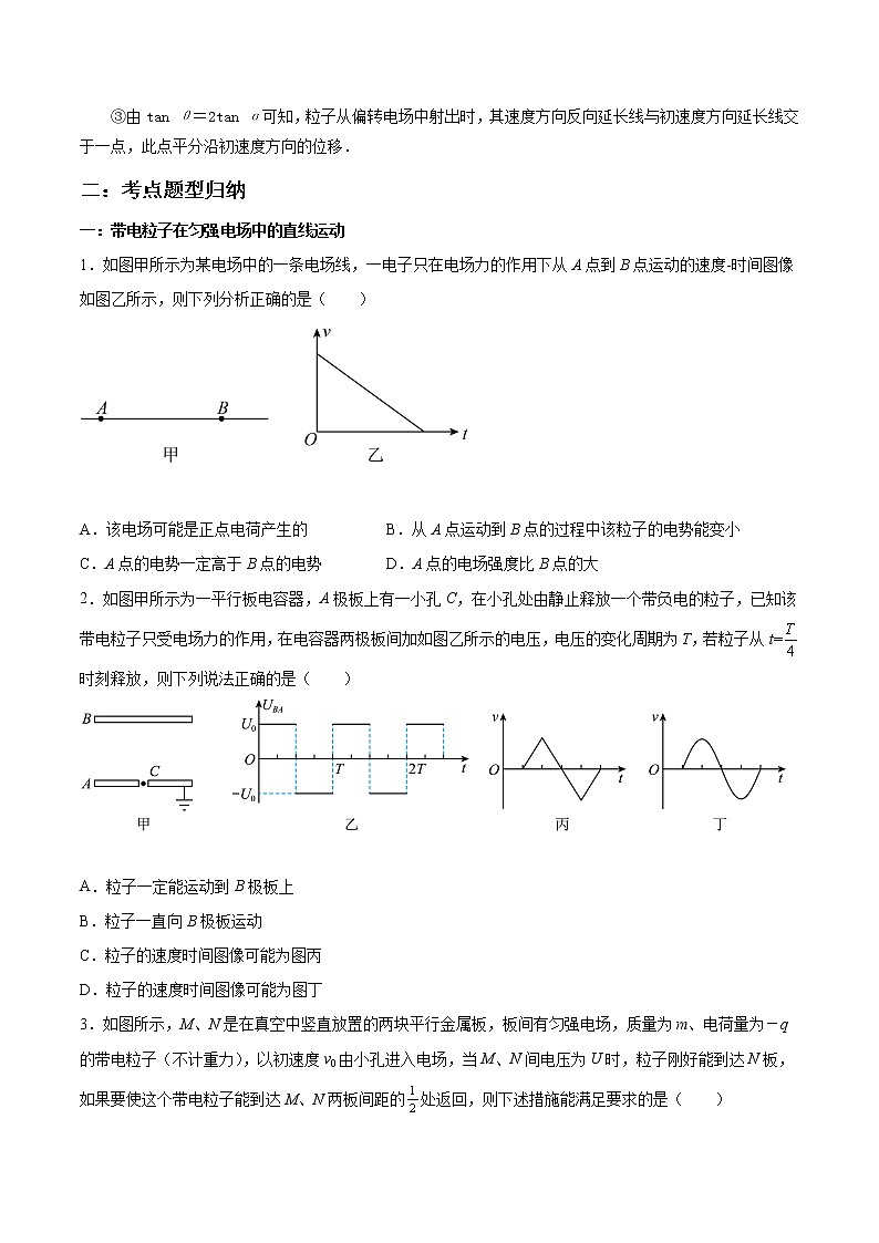 10.5 带电粒子在电场中的运动-2023学年高二物理精讲与精练高分突破考点专题系列(人教版2019必修第三册)03
