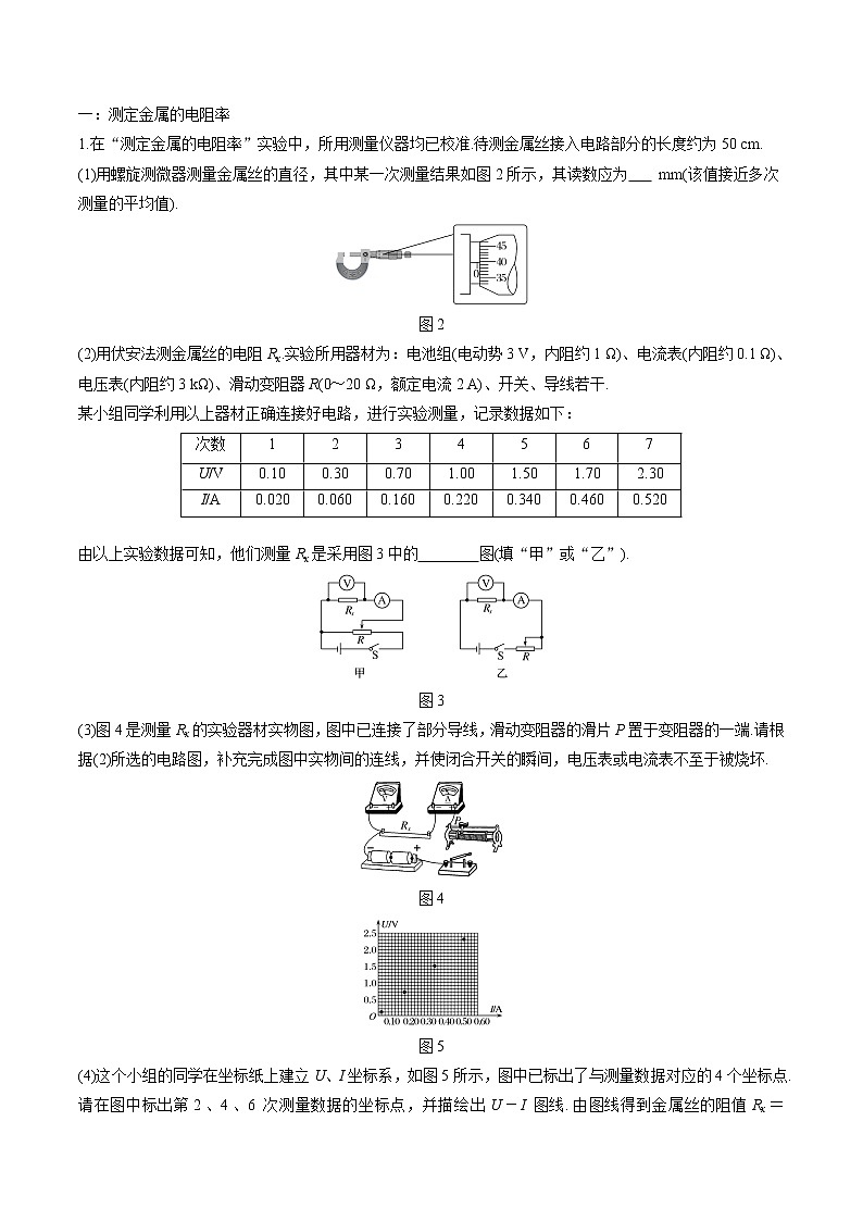 11.3 实验:导体电阻率的测量-2023学年高二物理精讲与精练高分突破考点专题系列(人教版2019必修第三册)第3页