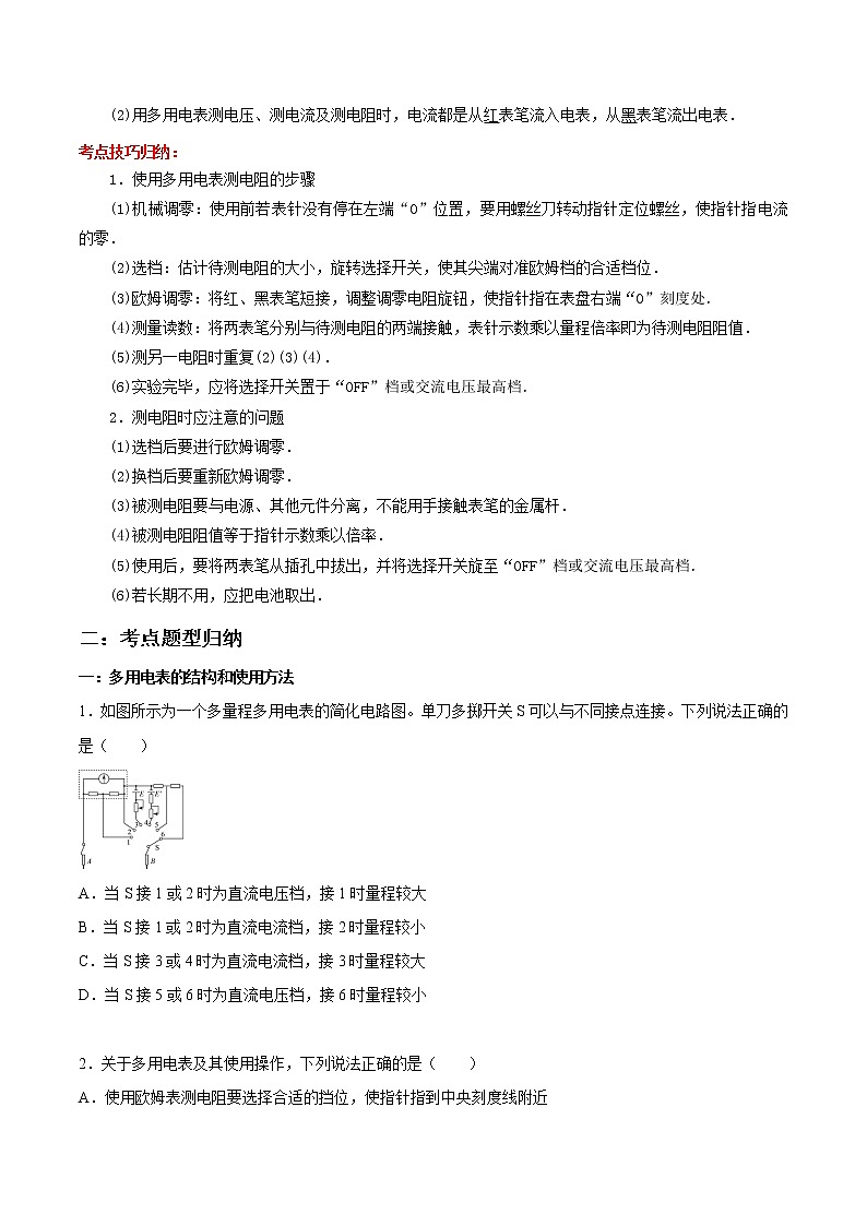 11.5 实验:练习使用多用电表-2023学年高二物理精讲与精练高分突破考点专题系列(人教版2019必修第三册)第3页