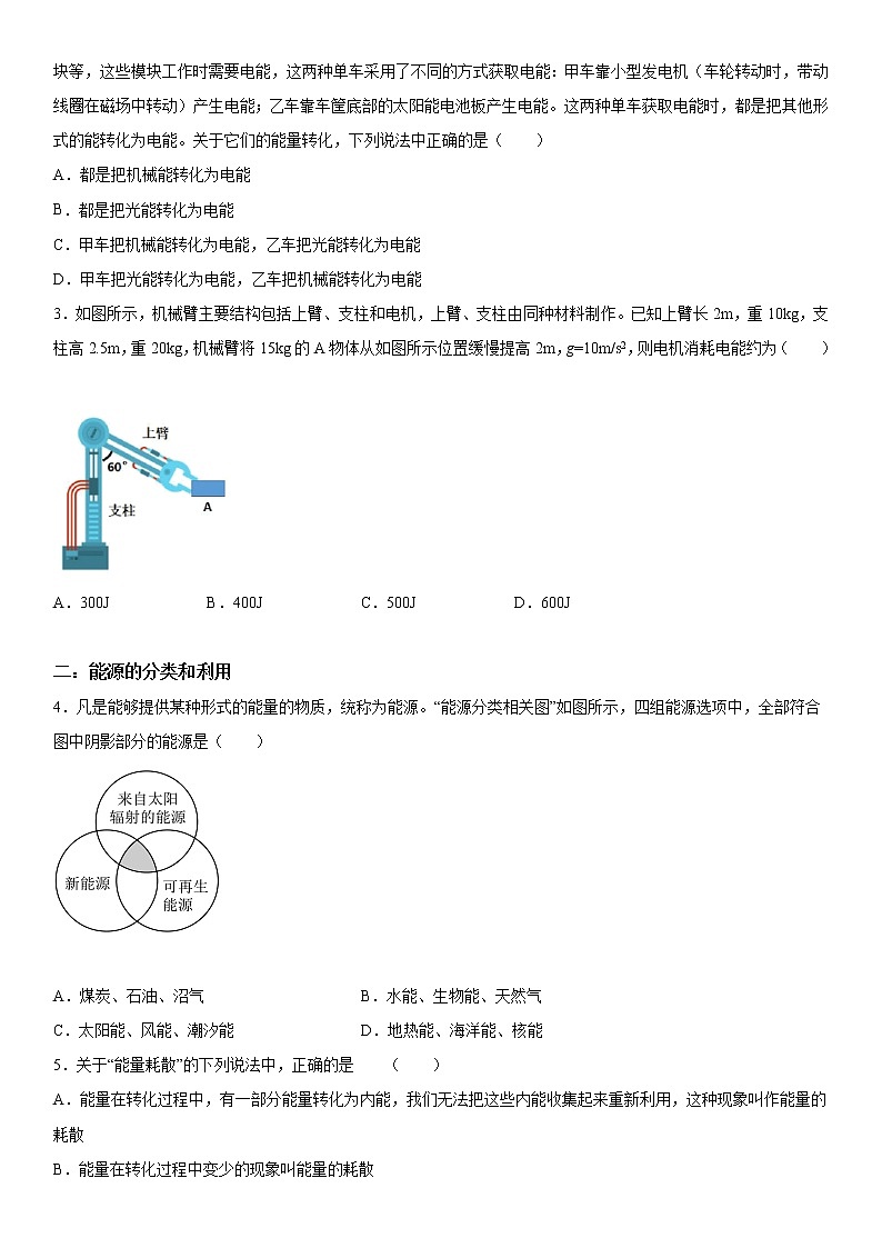 12.4 能源与可持续发展-2023学年高二物理精讲与精练高分突破考点专题系列(人教版2019必修第三册)02