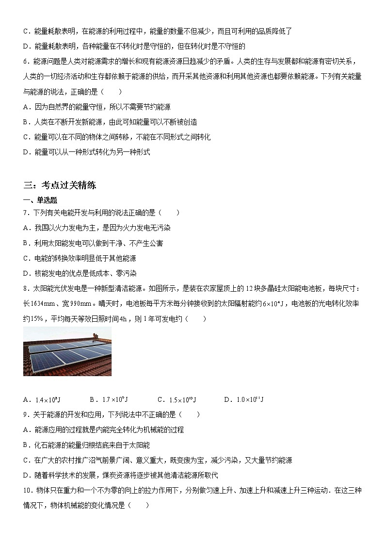 12.4 能源与可持续发展-2023学年高二物理精讲与精练高分突破考点专题系列(人教版2019必修第三册)03