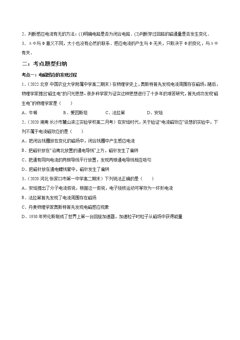 13.3 電磁感應(yīng)現(xiàn)象及應(yīng)用-2023學(xué)年高二物理精講與精練高分突破考點專題系列(人教版2019必修第三冊)第2頁