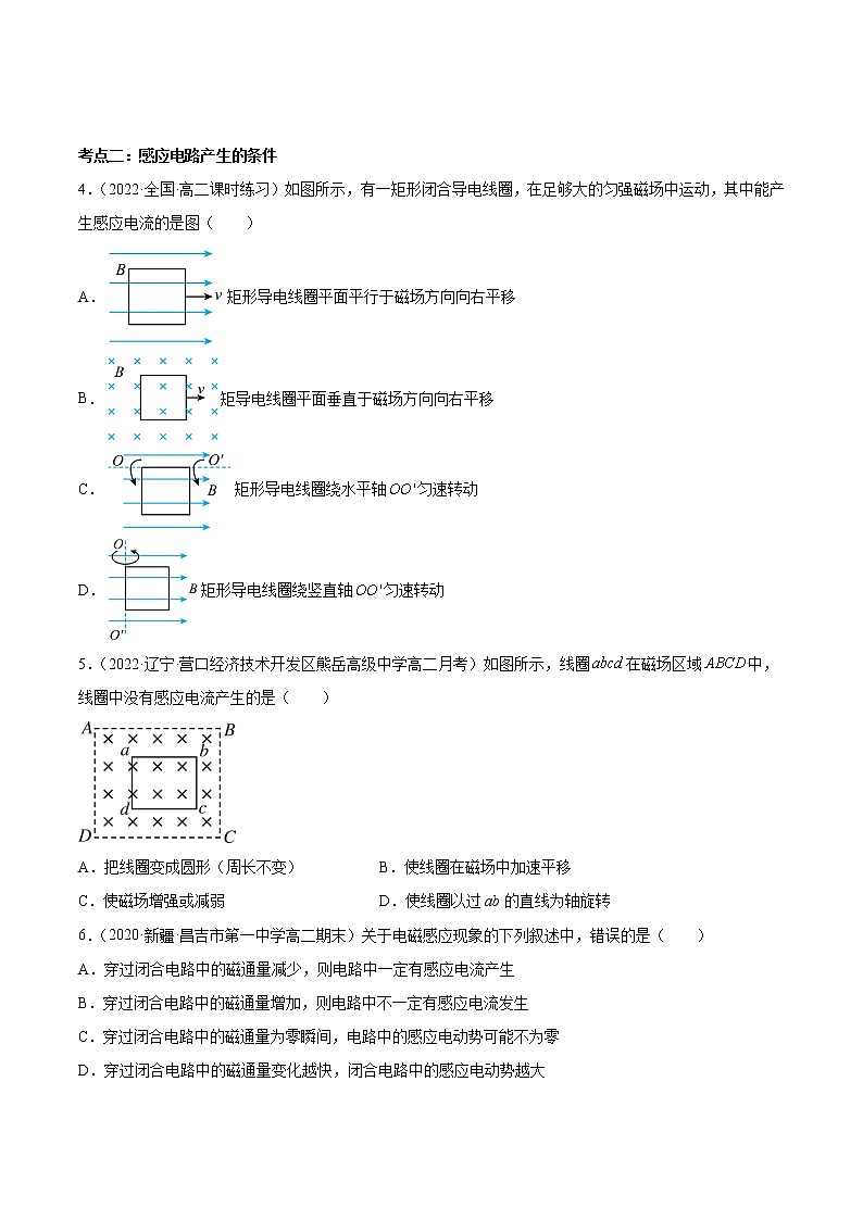 13.3 電磁感應(yīng)現(xiàn)象及應(yīng)用-2023學(xué)年高二物理精講與精練高分突破考點專題系列（人教版2019必修第三冊）第3頁