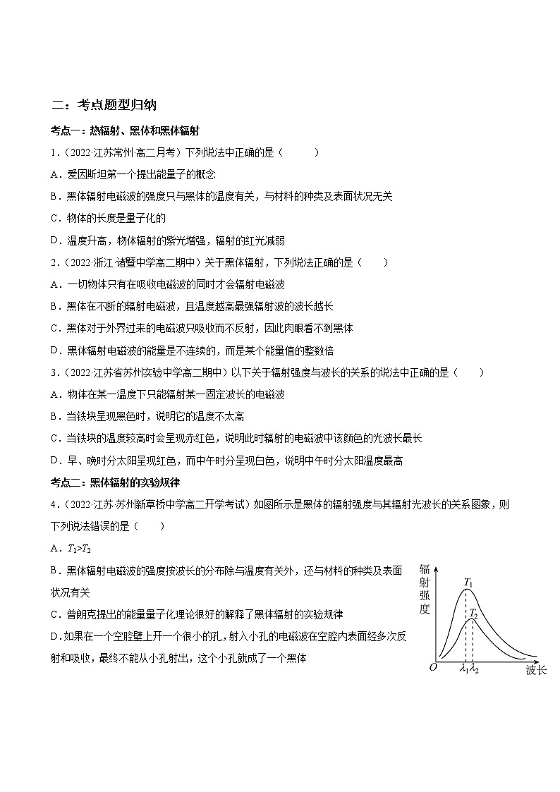 13.5 能量量子化-2023学年高二物理精讲与精练高分突破考点专题系列(人教版2019必修第三册)第2页