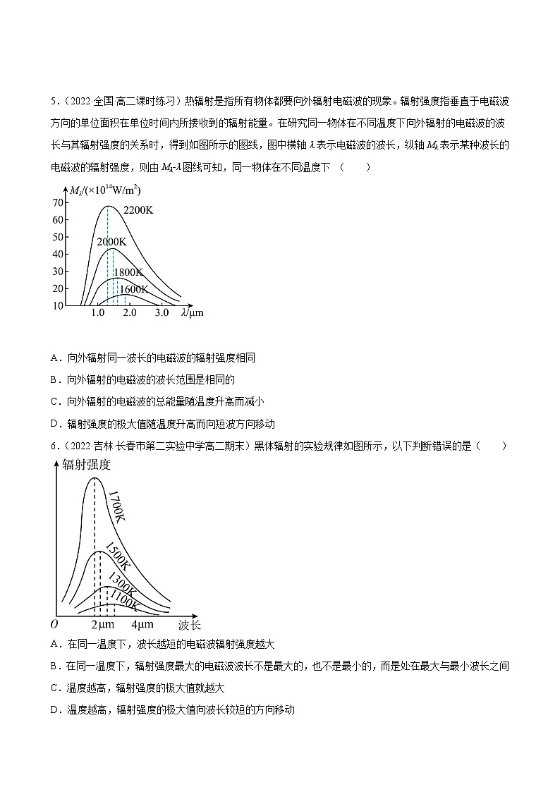 13.5 能量量子化-2023学年高二物理精讲与精练高分突破考点专题系列(人教版2019必修第三册)第3页