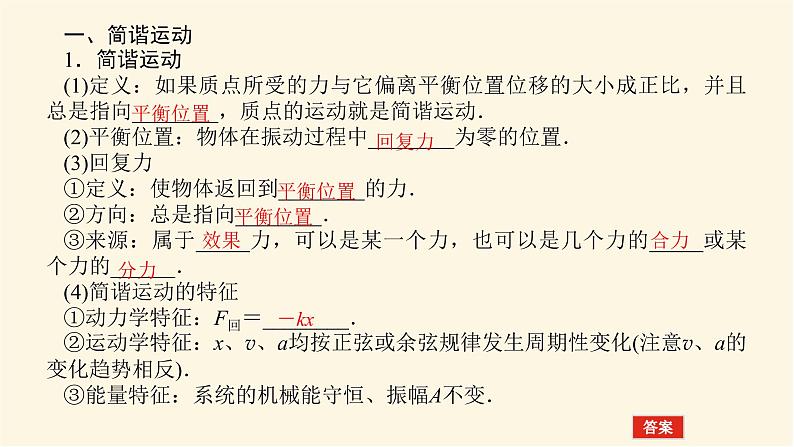 统考版高中物理一轮复习14.1第1讲机械振动课件第4页
