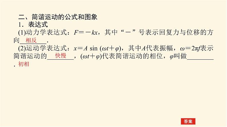 统考版高中物理一轮复习14.1第1讲机械振动课件第6页