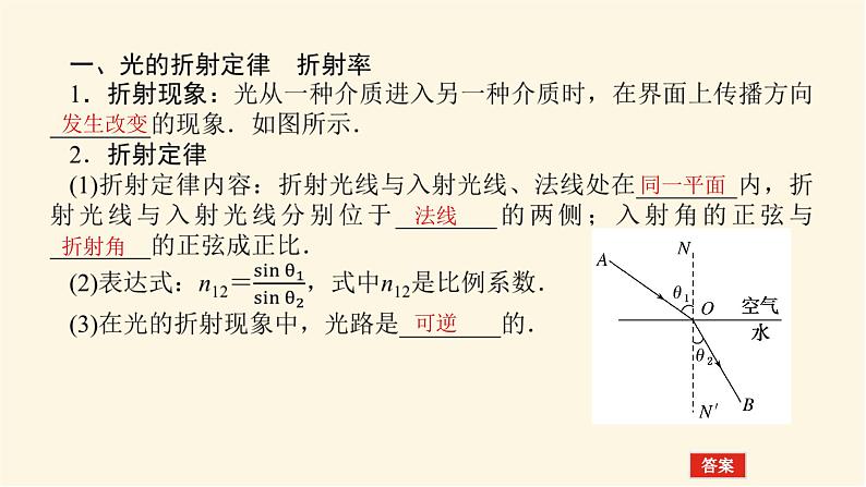 统考版高中物理一轮复习14.3第3讲光的折射全反射课件第4页