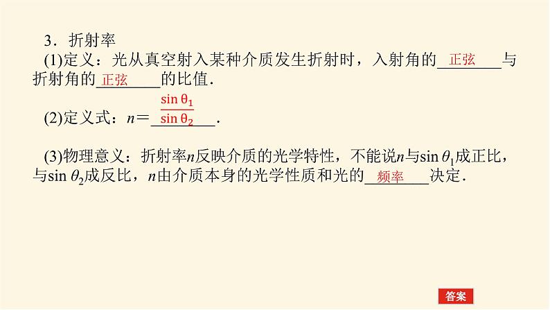 统考版高中物理一轮复习14.3第3讲光的折射全反射课件第5页