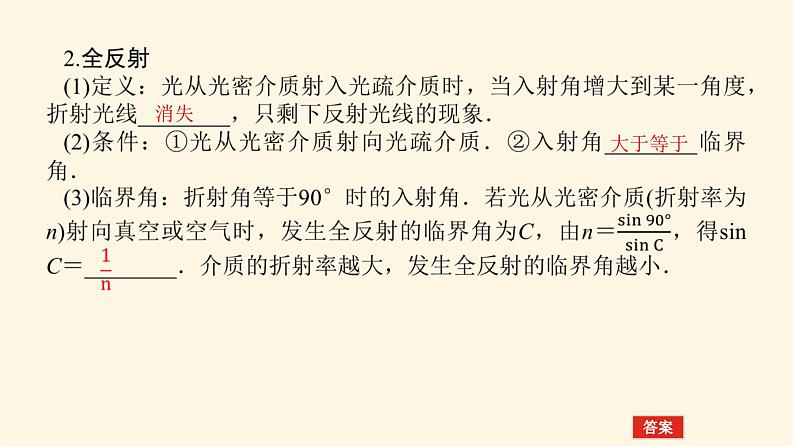 统考版高中物理一轮复习14.3第3讲光的折射全反射课件第7页