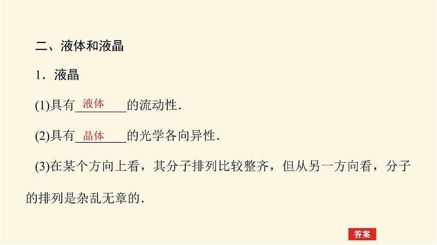 統(tǒng)考版高中物理一輪復(fù)習(xí)13.2第2講固體、液體與氣體課件第6頁(yè)
