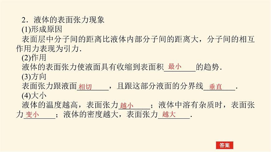 統(tǒng)考版高中物理一輪復(fù)習(xí)13.2第2講固體、液體與氣體課件第7頁(yè)