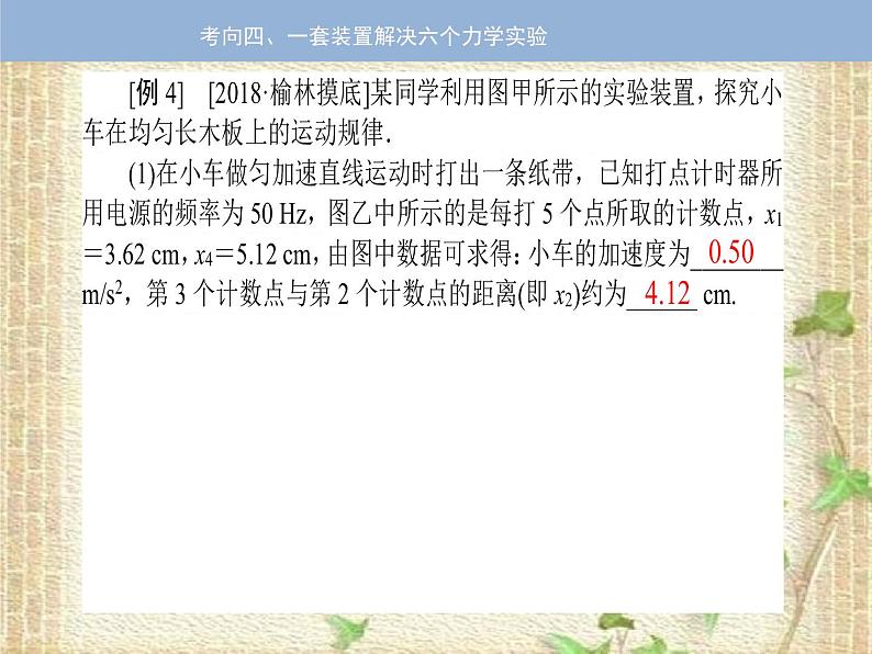 2022-2023年高考物理二轮复习 力学实验(二) 课件03