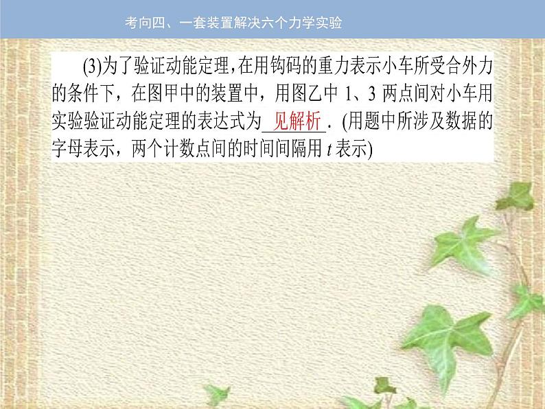 2022-2023年高考物理二轮复习 力学实验(二) 课件05