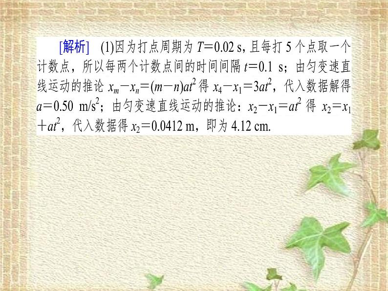 2022-2023年高考物理二轮复习 力学实验(二) 课件06