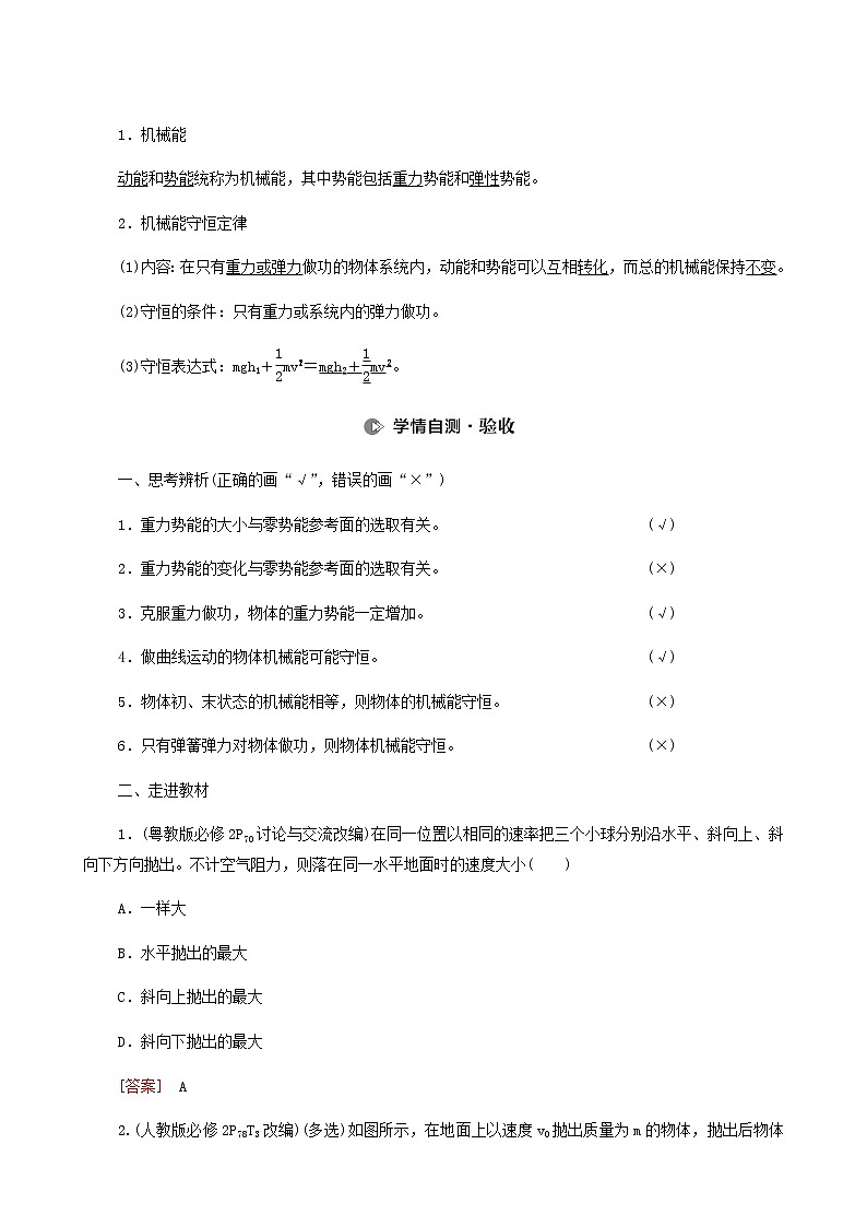 高考物理一轮复习第5章机械能及其守恒定律第3节机械能守恒定律及其应用学案第2页