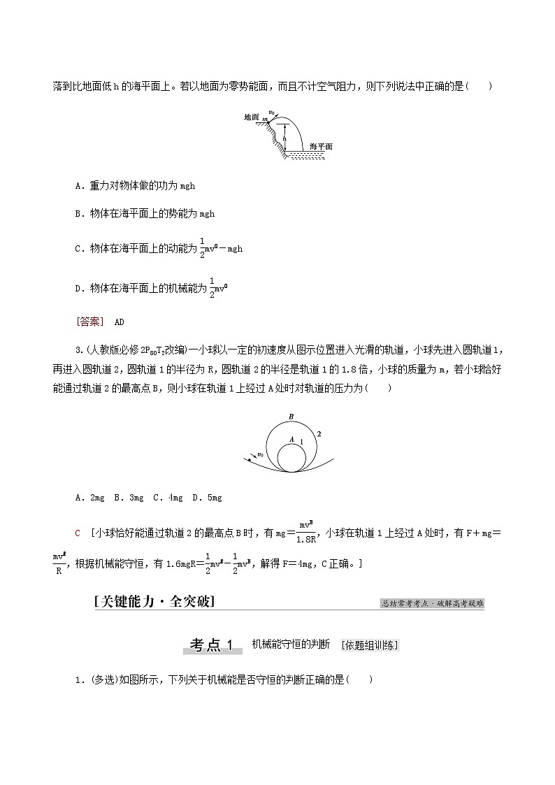 高考物理一轮复习第5章机械能及其守恒定律第3节机械能守恒定律及其应用学案第3页