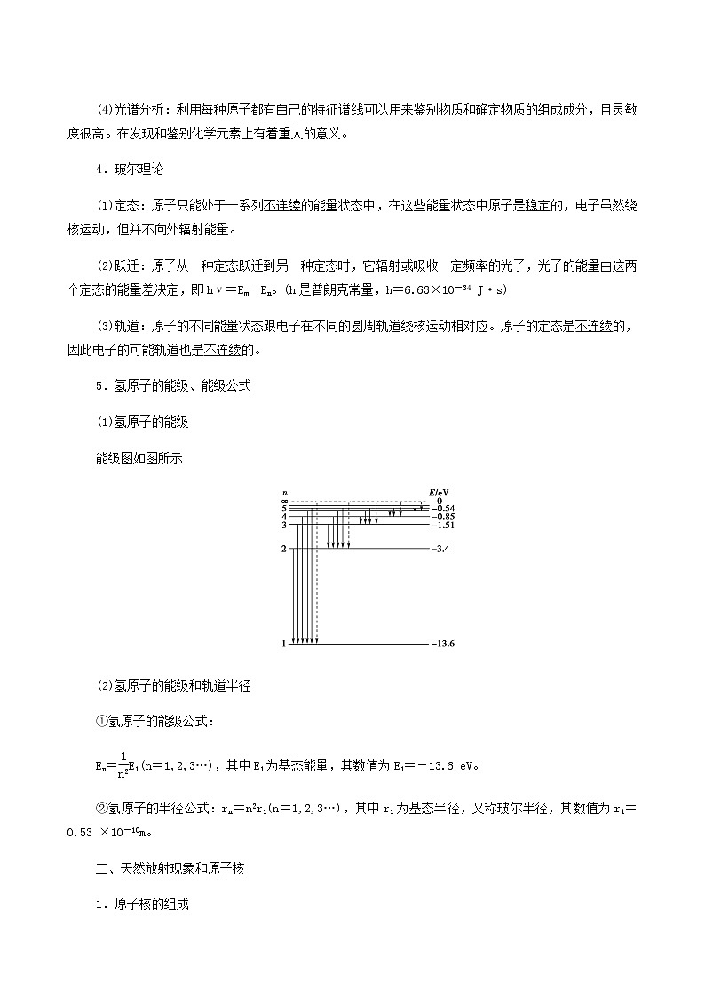 高考物理一轮复习第12章近代物理初步第2节原子结构和原子核学案02