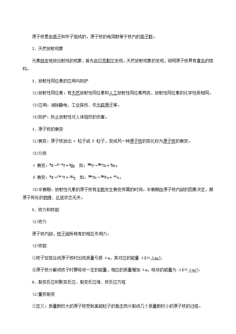 高考物理一轮复习第12章近代物理初步第2节原子结构和原子核学案03