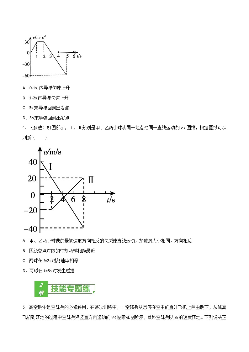 专题03 运动图像问题——2023年高考物理一轮复习小题多维练(广东专用)02