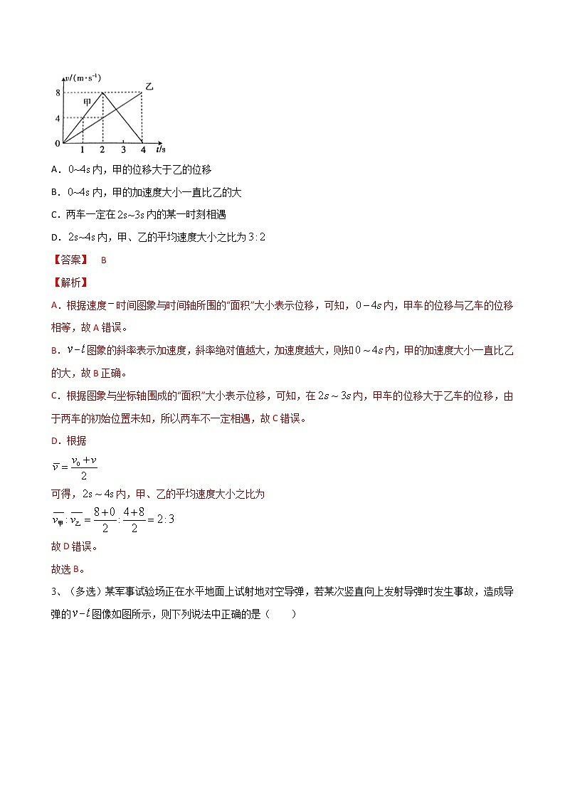 专题03 运动图像问题——2023年高考物理一轮复习小题多维练(广东专用)02
