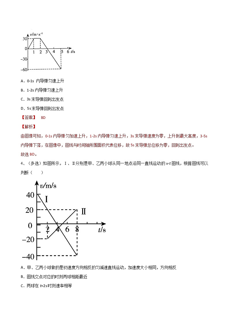 专题03 运动图像问题——2023年高考物理一轮复习小题多维练(广东专用)03