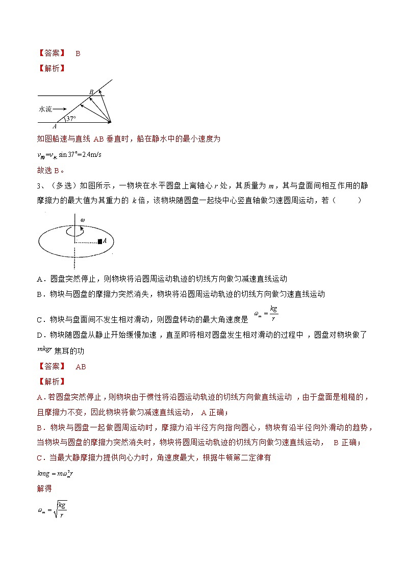专题18 曲线运动 运动的合成与分解——2023年高考物理一轮复习小题多维练(广东专用)(解析版)第2页
