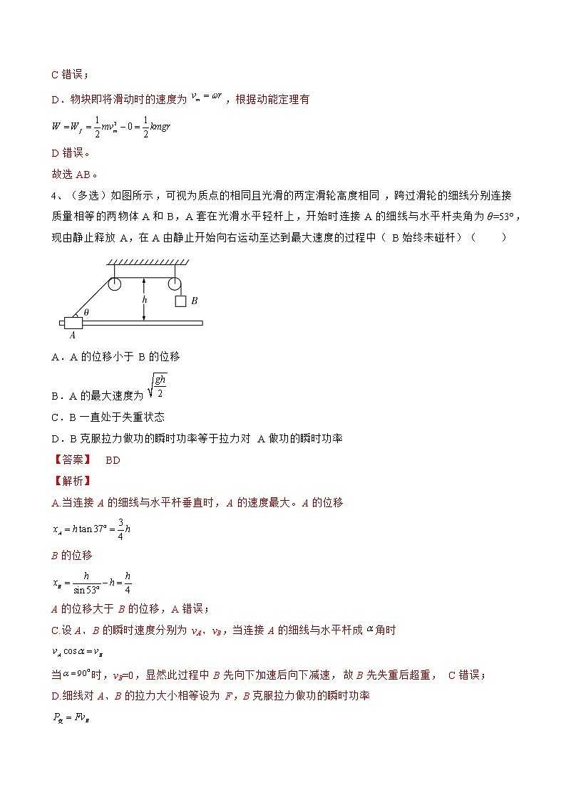 专题18 曲线运动 运动的合成与分解——2023年高考物理一轮复习小题多维练(广东专用)(解析版)第3页